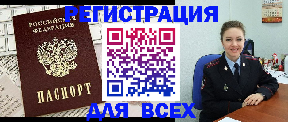 прописка для военкомата в Гаджиево