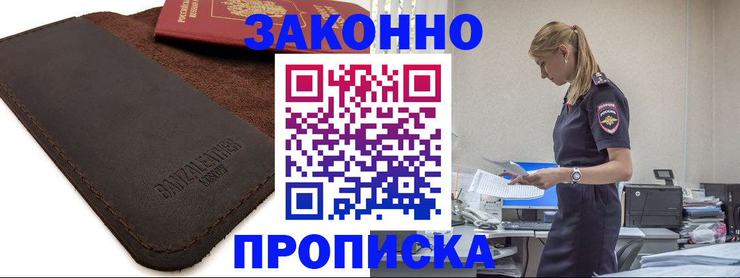 где прописаться в Гаджиево