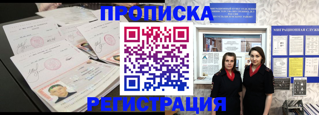 купить прописку в Гаджиево