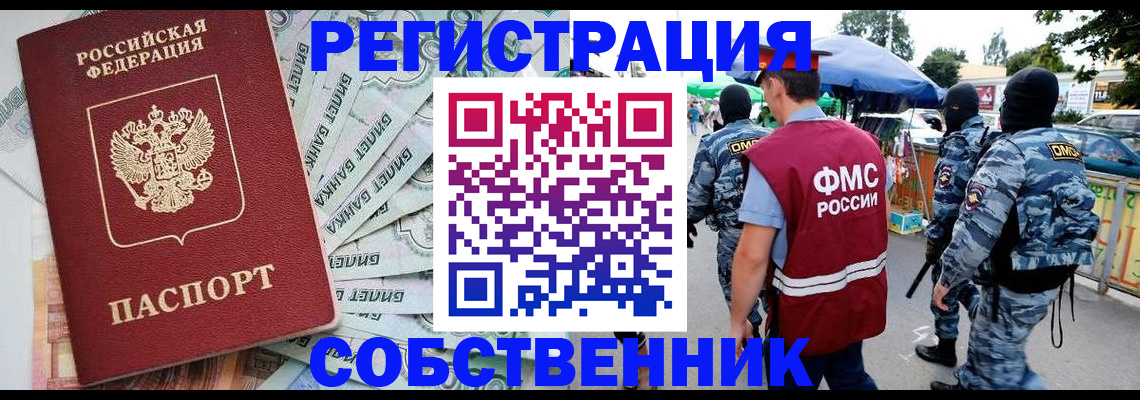 временная регистрация надежно в Гаджиево